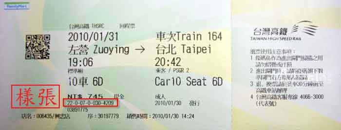 台灣高鐵車票