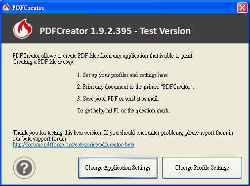 PDFCreator 測試版