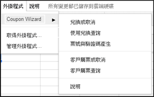 中文版外掛程式