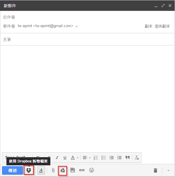 gmail 附加 dropbox 檔案