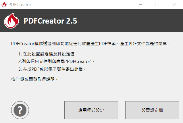 PDFCreator 4.1 更新
