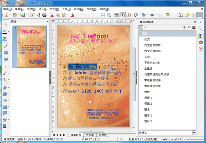 LibreOffice 來到 v7.0