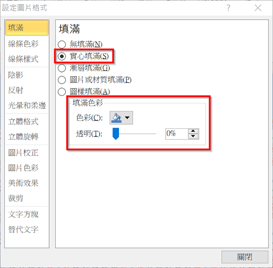 Office Word 填滿顏色 易普印e知識百科