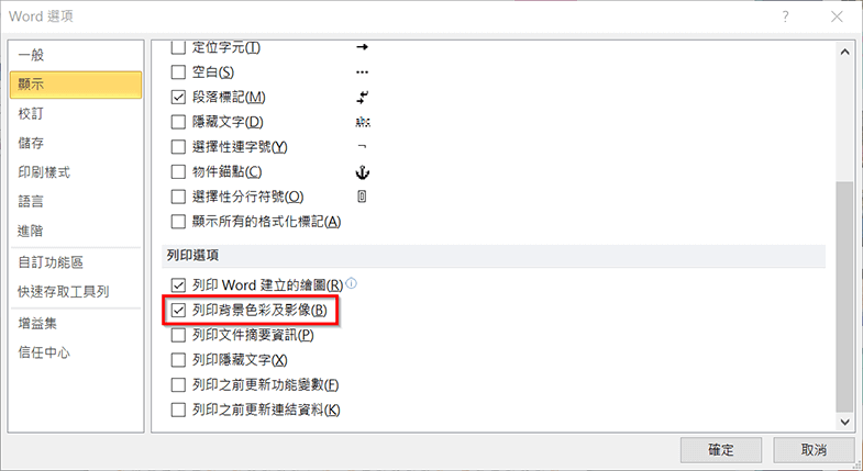 Office Word 填滿顏色 易普印e知識百科