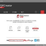 PDFCreator 4.2 更新