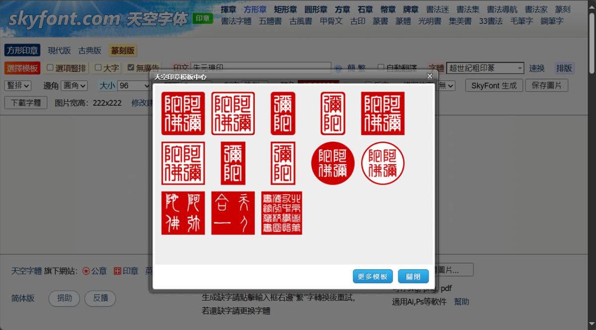 免費且字體超多的線上數位印章產生器 – 天空字體 Skyfont | 易普印 e知識百科